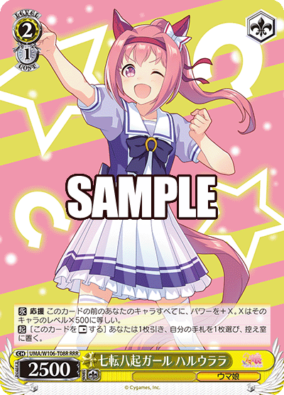 七転八起ガール ハルウララ(RRR)