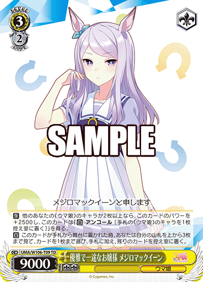 優雅で一途なお嬢様 メジロマックイーン(TD)