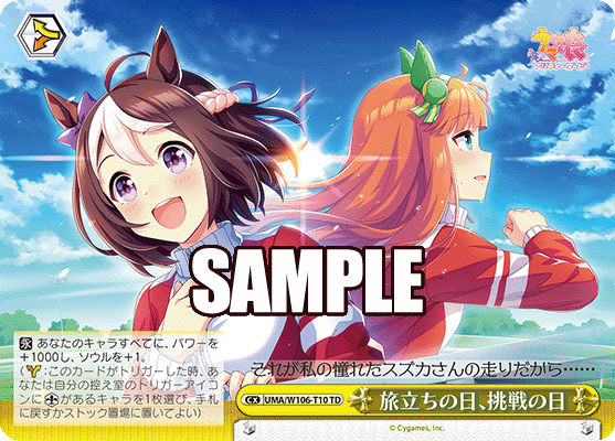 旅立ちの日、挑戦の日(TD)