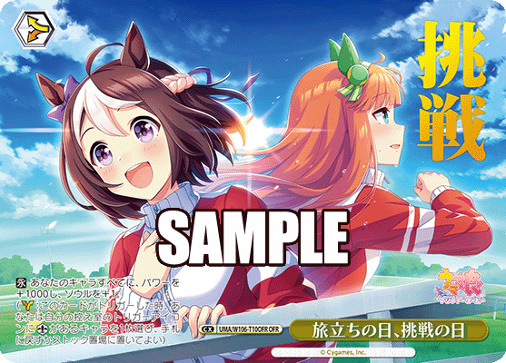 旅立ちの日、挑戦の日(OFR)