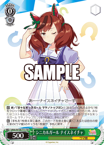 シニカルガール ナイスネイチャ(TD)