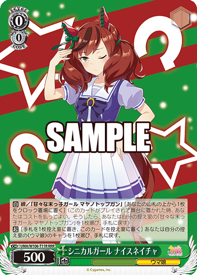 シニカルガール ナイスネイチャ(RRR)