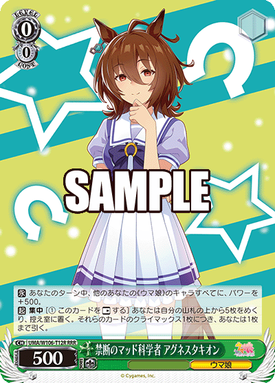 禁断のマッド科学者 アグネスタキオン(RRR)