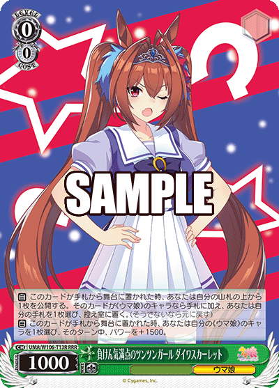 負けん気満点のツンツンガール ダイワスカーレット(RRR)