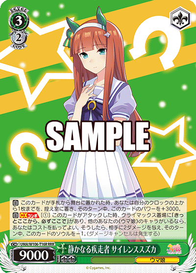 静かなる疾走者 サイレンススズカ(RRR)
