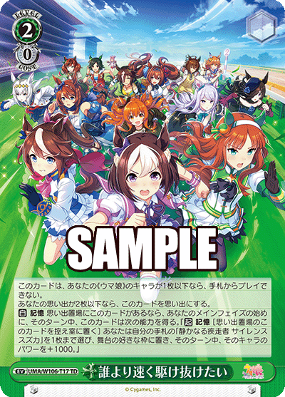 誰より速く駆け抜けたい(TD)