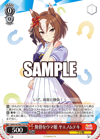 無骨なウマ娘 ヤエノムテキ(TD)