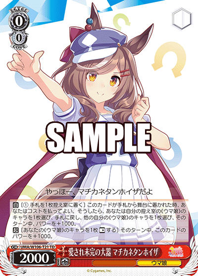 愛され未完の大器 マチカネタンホイザ(TD)