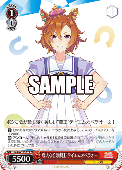 尊大なる歌劇王 テイエムオペラオー(TD)