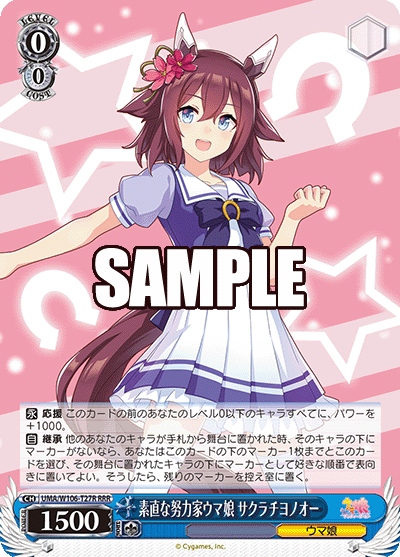 素直な努力家ウマ娘 サクラチヨノオー(RRR)