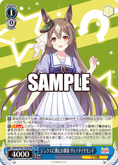 ジンクスに挑むお嬢様 サトノダイヤモンド(RRR)