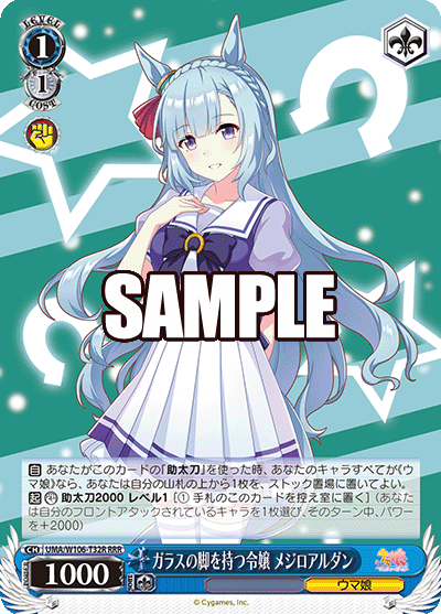 ガラスの脚を持つ令嬢 メジロアルダン(RRR)