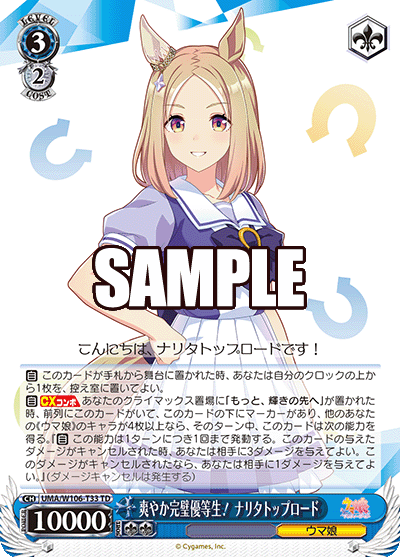 爽やか完璧優等生！ ナリタトップロード(TD)