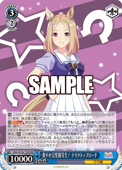 爽やか完璧優等生！ ナリタトップロード(RRR)