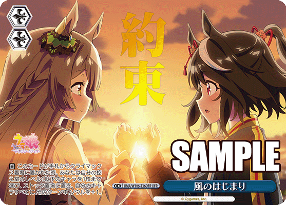 風のはじまり(OFR)