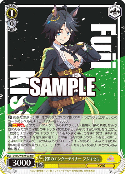 漆黒のエンターテイナー フジキセキ(RR)