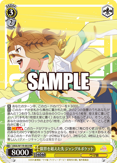 限界を越えた先 ジャングルポケット(RR)