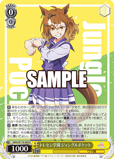 トレセン学園 ジャングルポケット(R)