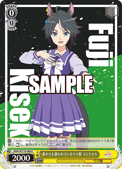 誰からも慕われているウマ娘 フジキセキ(R)