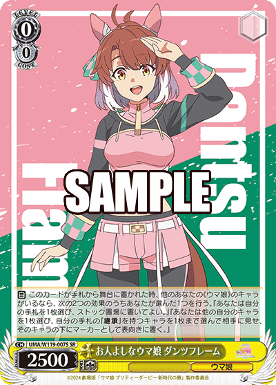 お人よしなウマ娘 ダンツフレーム(SR)