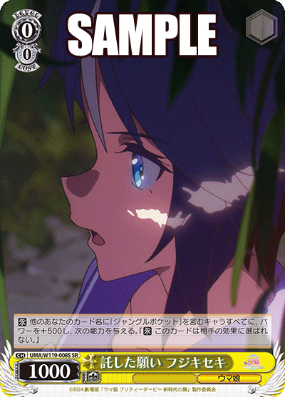 託した願い フジキセキ(SR)