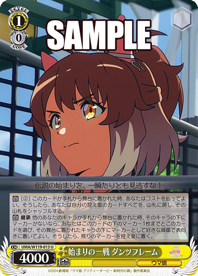 始まりの一戦 ダンツフレーム(U)