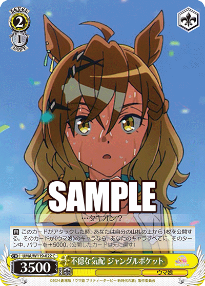 不穏な気配 ジャングルポケット(C)