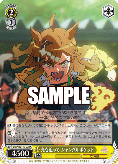 光を追って ジャングルポケット(C)