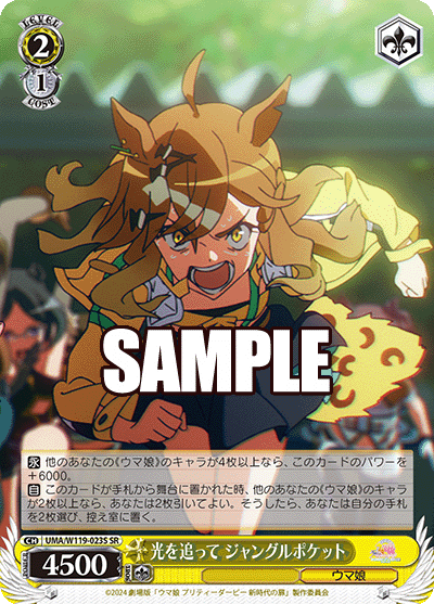 光を追って ジャングルポケット(SR)