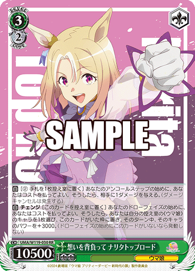 想いを背負って ナリタトップロード(RR)