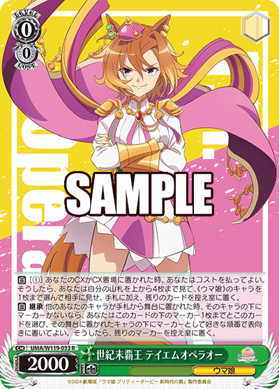 世紀末覇王 テイエムオペラオー(R)