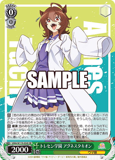 トレセン学園 アグネスタキオン(SR)
