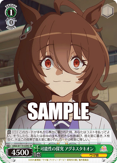 可能性の探究 アグネスタキオン(SR)