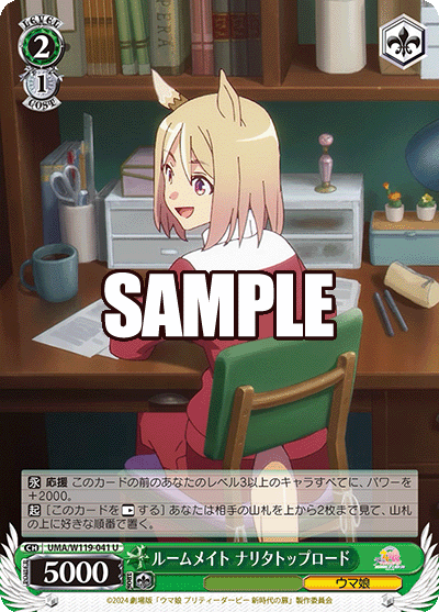 ルームメイト ナリタトップロード(U)