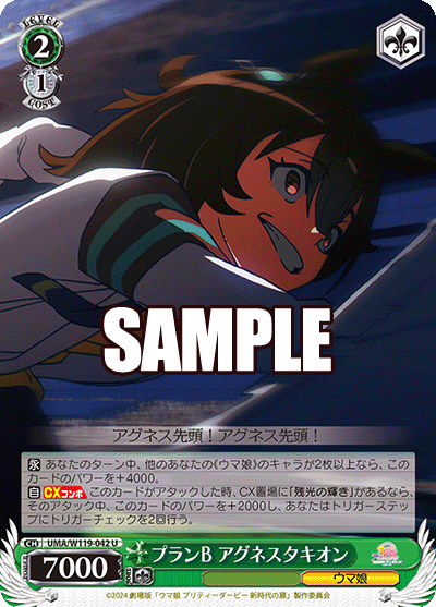 プランB アグネスタキオン(U)