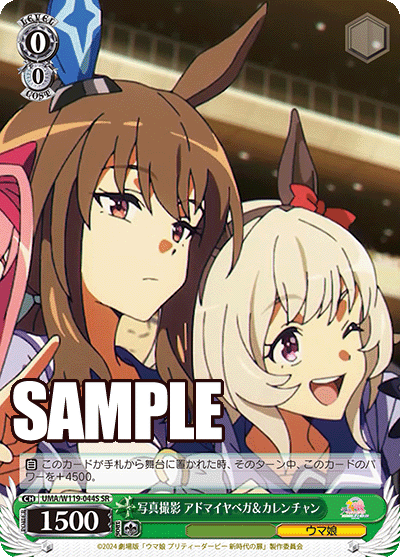 写真撮影 アドマイヤベガ＆カレンチャン(SR)