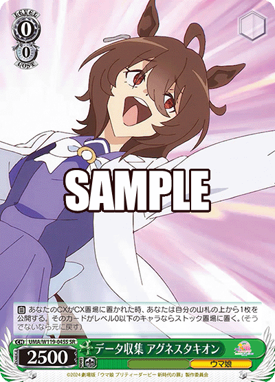 データ収集 アグネスタキオン(SR)
