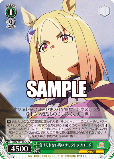 負けられない戦い ナリタトップロード(C)
