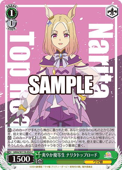 爽やか優等生 ナリタトップロード(C)