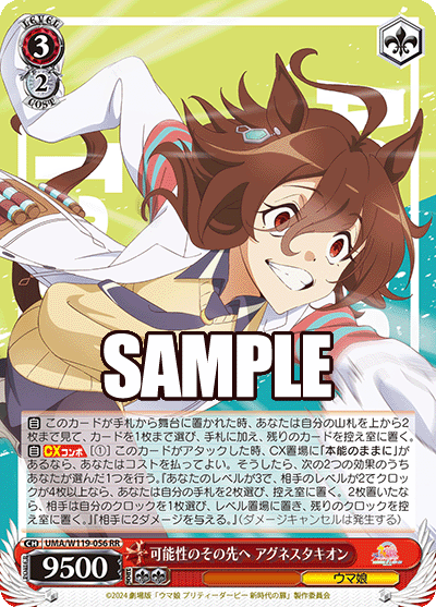 可能性のその先へ アグネスタキオン(RR)
