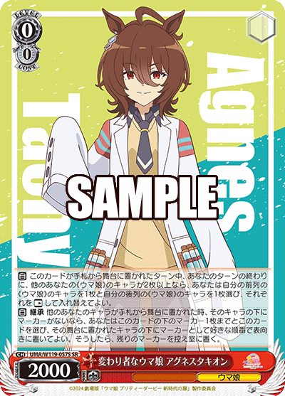 変わり者なウマ娘 アグネスタキオン(SR)