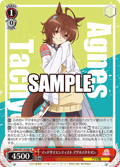 マッドサイエンティスト アグネスタキオン(R)