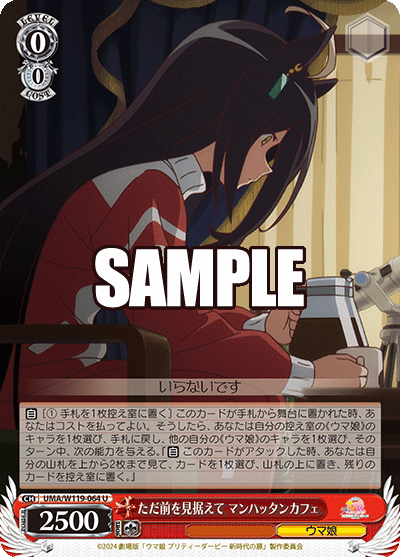 ただ前を見据えて マンハッタンカフェ(U)