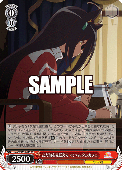ただ前を見据えて マンハッタンカフェ(SR)