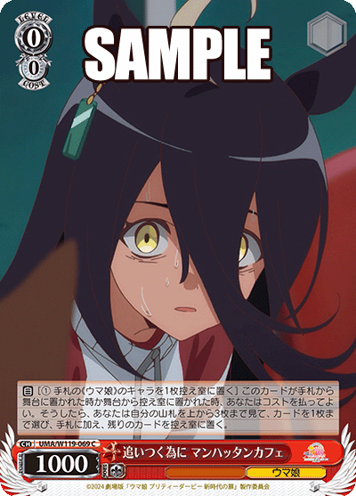 追いつく為に マンハッタンカフェ(C)