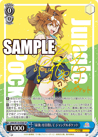 「最強」を目指して ジャングルポケット(SP)