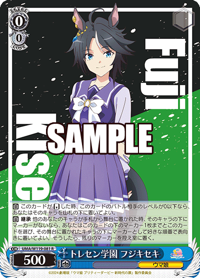 トレセン学園 フジキセキ(R)