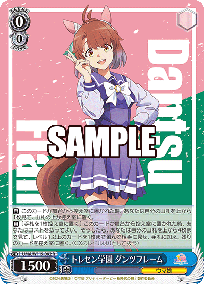 トレセン学園 ダンツフレーム(R)