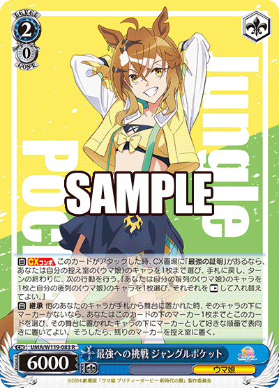 最強への挑戦 ジャングルポケット(R)