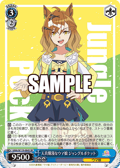 天真爛漫なウマ娘 ジャングルポケット(SR)